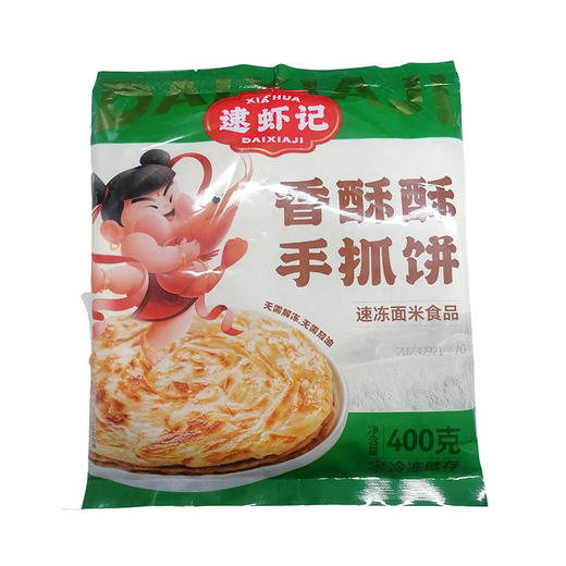 【代发】逮虾记全部产品满179赠送手抓饼1袋 单拍不发货 商品图0