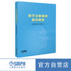 数字出版系列教程 中国音像与数字出版协会 编 商品缩略图1