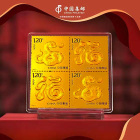 2025蛇年生肖邮票金，2克纯金！