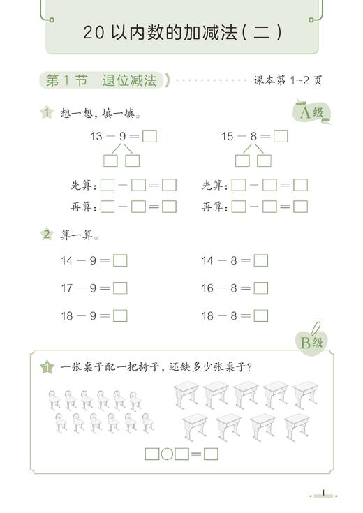 数学同步练习  一年级下册（配套新教材）【上海新教材配套教辅】 商品图3
