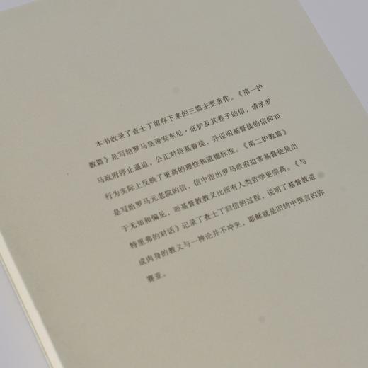 基督教经典译丛.护教篇   查士丁  三联书店出版社 商品图3