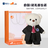 【律师站姿熊】可定制创意毛绒职业小熊公仔儿童玩具服装可脱送礼礼物 商品缩略图5