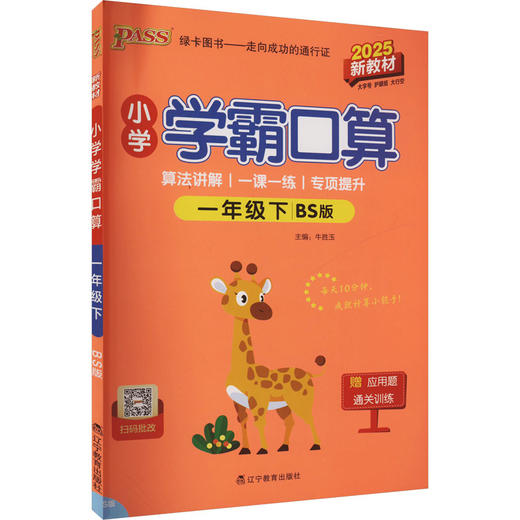 暂AJ课标数学1下(北师版)/小学学霸口算 商品图0