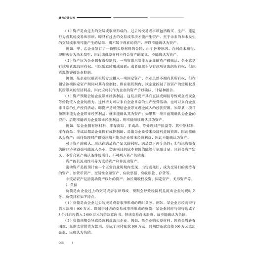 财务会计实务/浙江省高职院校“十四五”重点立项建设教材/杨娟 袁荣京主编/浙江大学出版社 商品图3