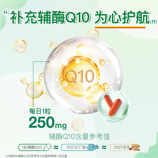 Jamieson 辅酶Q10软胶囊45粒250mg强化型辅酶q10心脏成人常备 商品图5