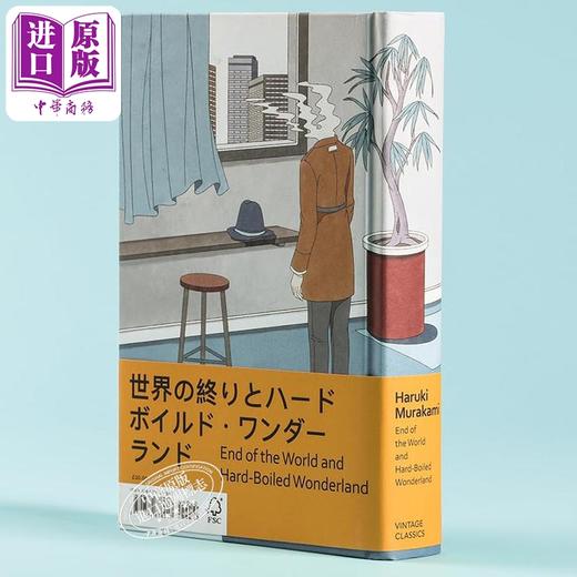 【中商原版】村上春树 世界尽头与冷酷仙境 英文原版 英版精装 End of the World and Hard-Boiled Wonderland Haruki Murakami 商品图2