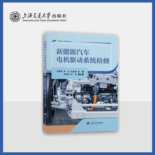 新能源汽车系列丛书 商品图1