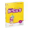2026年春 小学英语默写能手3下 小学三年级下册译林版 小学英语 通城学典 YL版 强化训练练习 延边大学出版社 商品缩略图3