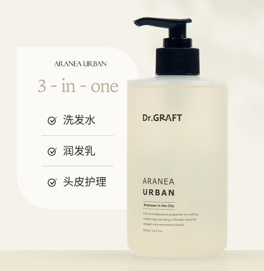 【跨境】韩国直邮-Dr.GRAFT Aranea Urban 洗发水430ml 商品图2