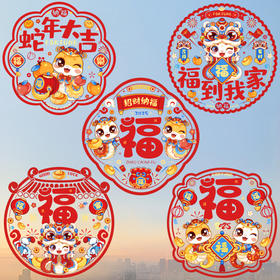 【拍1发12！2025蛇年厚款双面静电窗花】春节静电贴福字玻璃窗贴 不伤玻璃 可重复使用 新年剪纸生肖 春联大礼包