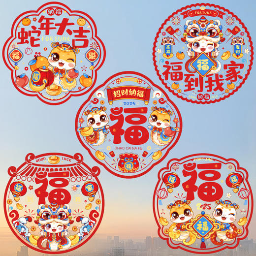 【拍1发12！2025蛇年厚款双面静电窗花】春节静电贴福字玻璃窗贴 不伤玻璃 可重复使用 新年剪纸生肖 春联大礼包 商品图0