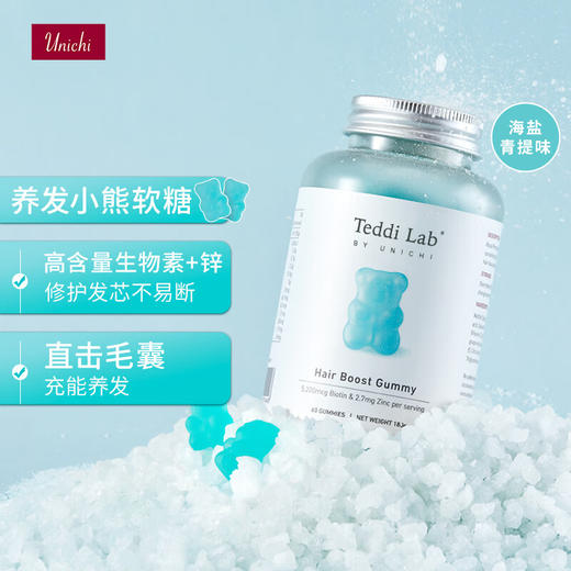 Unichi 养发小熊软糖 60粒 海盐青提味 商品图1