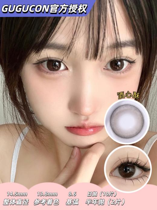 GUGUCON酒心酥2.0 日抛/半年抛 直径：14.5mm 大直径自然 巧克力色 三明治工艺 商品图0