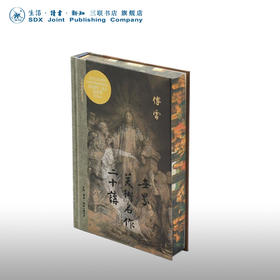 世界美术名作二十讲：三联插图纪念本（精装） 傅雷 三联书店