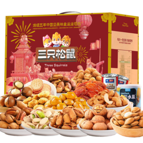 三只松鼠 繁华坚果零食2333g 零食坚果年货礼盒