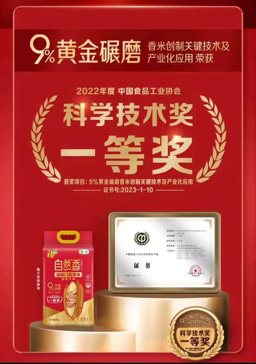 【中粮】福临门自然香稻香米（五常大米）5kg 商品图1