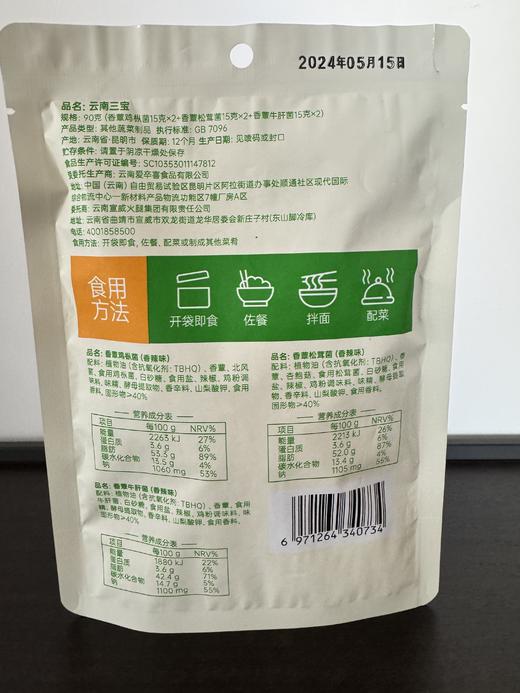 【老字号】宣字 云南三宝 袋装 90g*3/罐装130g*3 商品图5