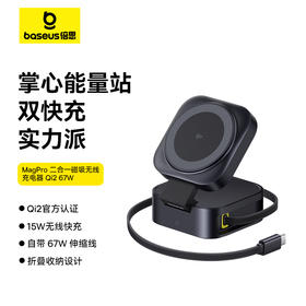 倍思 MagPro 二合一磁吸无线充电器 Qi2 67W 星际黑 （含：倍思 弯头数据线 Type-C to Type-C 100W 1m 黑色）