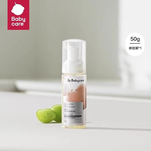Babycare婴幼儿奶瓶果蔬清洁剂50g 商品图0