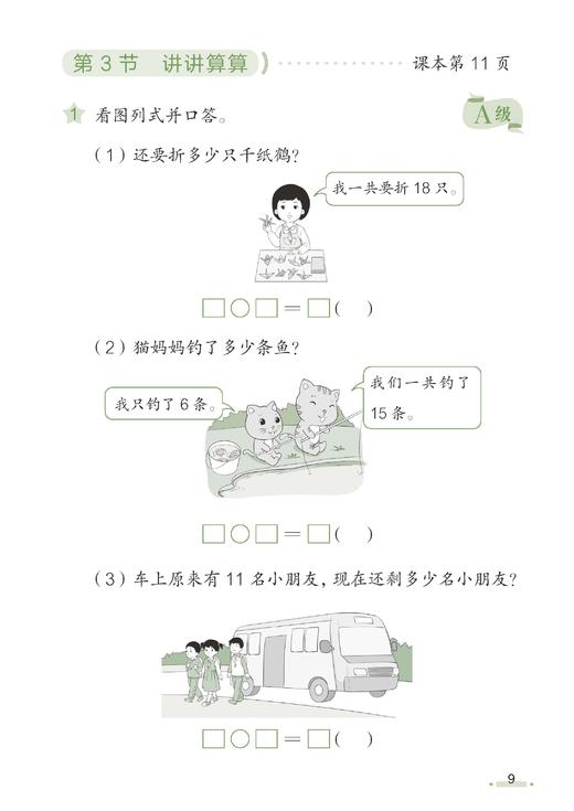 数学同步练习  一年级下册（配套新教材）【上海新教材配套教辅】 商品图11