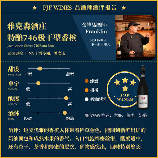 NV Jacquesson Cuvee 746 Extra Brut 雅克森酒庄特酿746极干型香槟 商品图1
