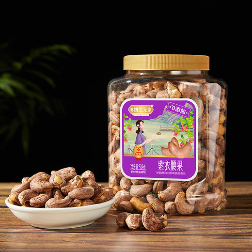 【代发】姚生记紫衣腰果仁坚果干果休闲零食518g灌装原味儿童成人零食 商品图3