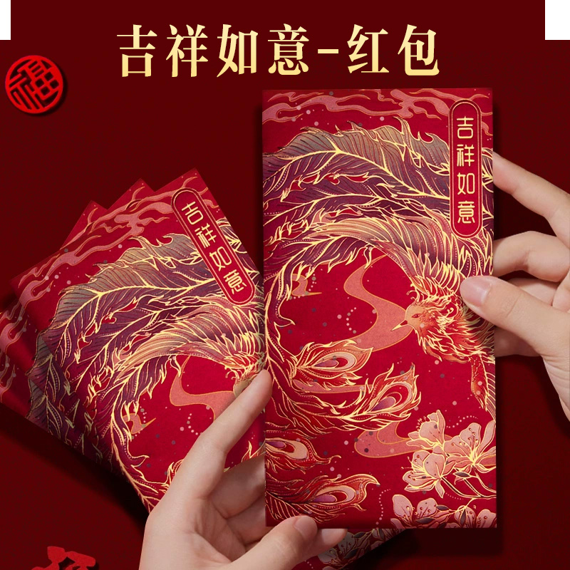 【庆学堂】吉祥如意红包-12个  恭贺新春