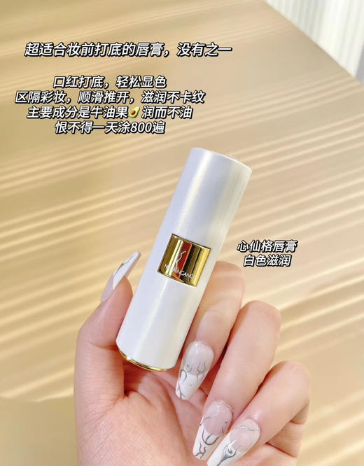 章小姐推荐！唇膏里的小贵妇~法国New Angance心仙格牛油果润唇膏 商品图6