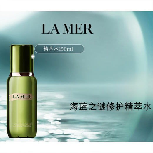 【新款】LA MER海蓝之谜新款修护精萃水150ml -w 商品图2
