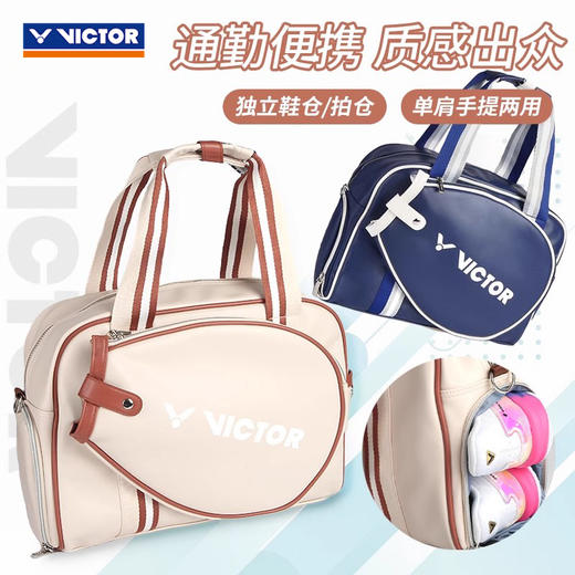 胜利威克多 复古多功能单肩羽毛球包背包 BR5914 商品图0