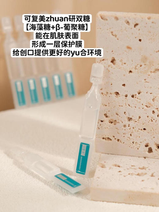 械字号！可复美医用皮肤液体敷料次抛3支/7支 商品图3