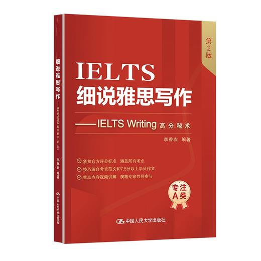 细说雅思写作——IELTS Writing高分秘术（第2版） 商品图0