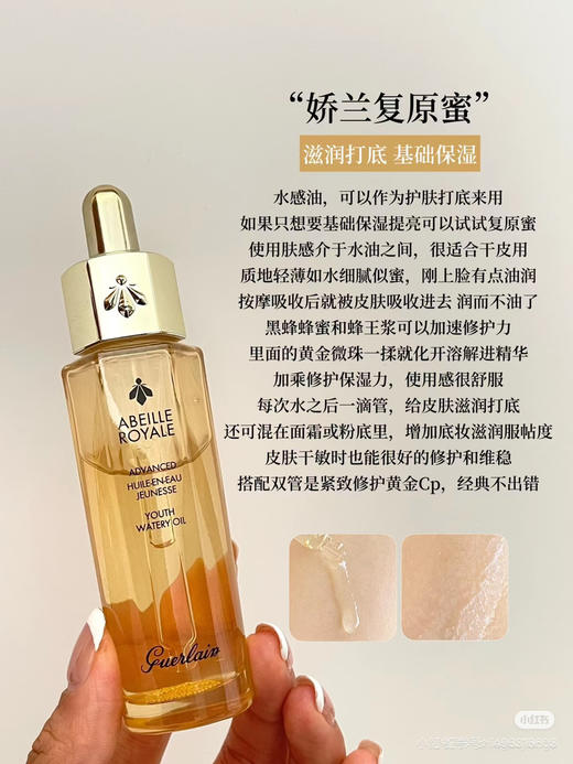 奢华修复！！Guerlain娇兰蜂姿黄金复原蜜5ml/50ml帝皇蜂姿精华油 商品图10