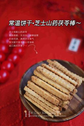 芝士山药茯苓棒(200g)