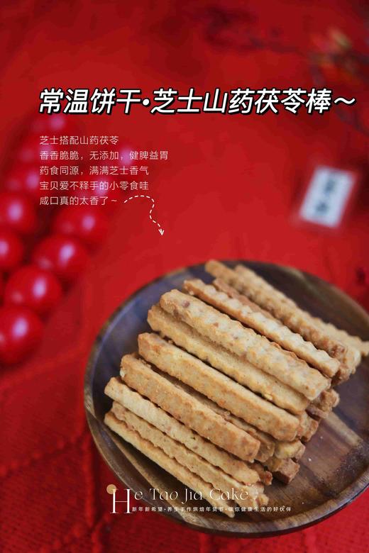 芝士山药茯苓棒(200g) 商品图0