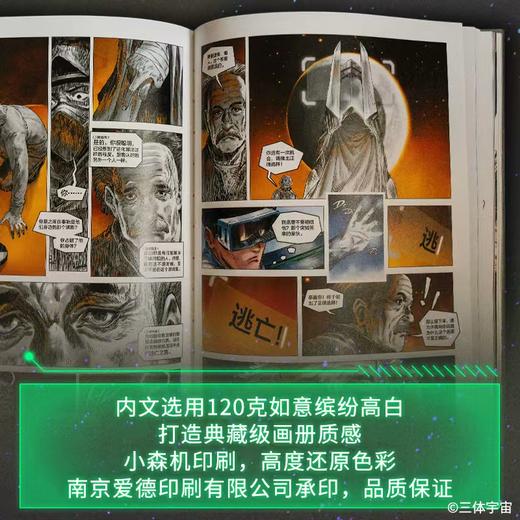 《三体》图像小说漫画（东方科幻旗帜《三体》，被画出来了！国风漫画呈现三体磅礴世界，二维纸页打开多维触感。这一次，让整个宇宙为你闪烁！三体宇宙官方出品。超值附赠三体人物卡牌包、经典场景海报） 商品图1