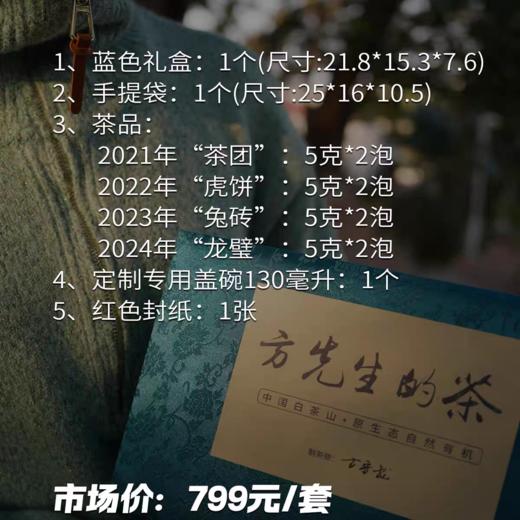 《方先生的茶》方守龙太姥山白茶春节年礼盒定制3号案例 现货直发 商品图4