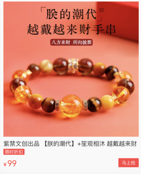 人手一串的黄水晶手串，简直就是搞钱人的本命手串！这波滔天富贵你一定要接住！