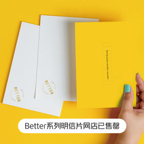 better系列明信片