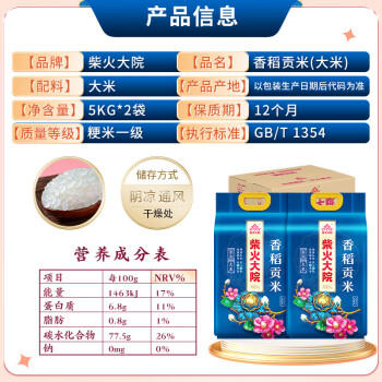 柴火大院 当季新米 香稻贡大米 5kg*2袋/箱( 东北大米 10kg 香米 粳米) /粮油调味 /米 /小町米 商品图0