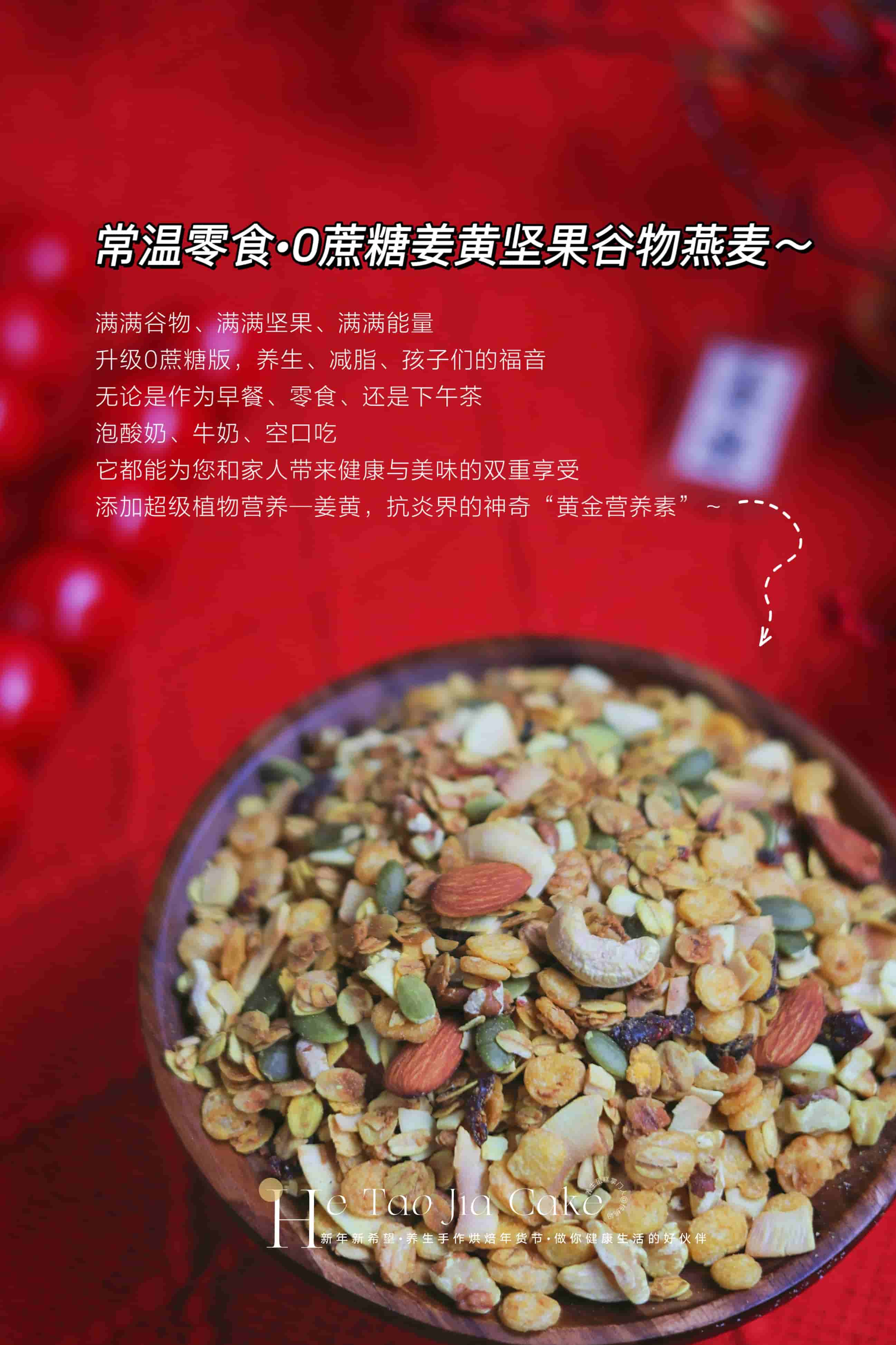 0蔗糖养生混合坚果烤燕麦