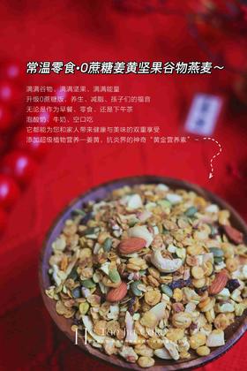 0蔗糖养生混合坚果烤燕麦