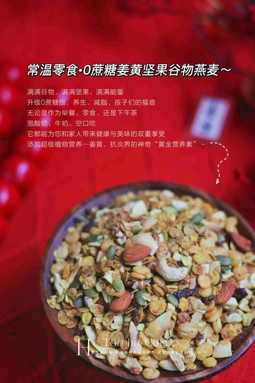 0蔗糖养生混合坚果烤燕麦 商品图0