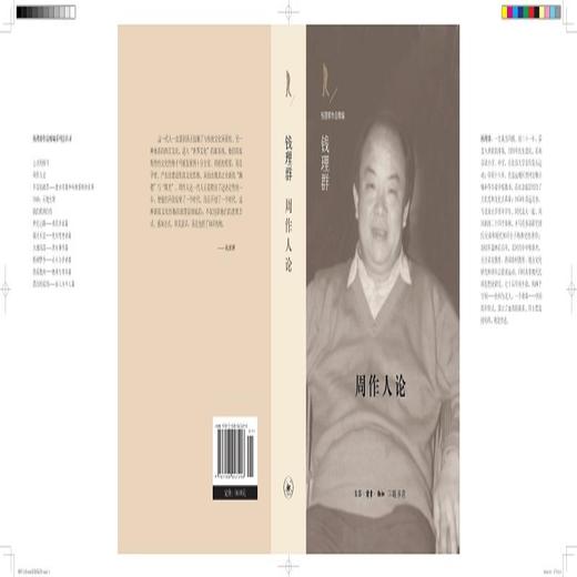 周作人论 钱理群著 钱理群作品精编 生活读书新知三联书店 商品图2