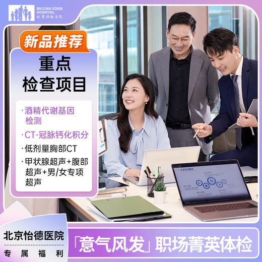意气风发-职场菁英体检套餐* 商品图0