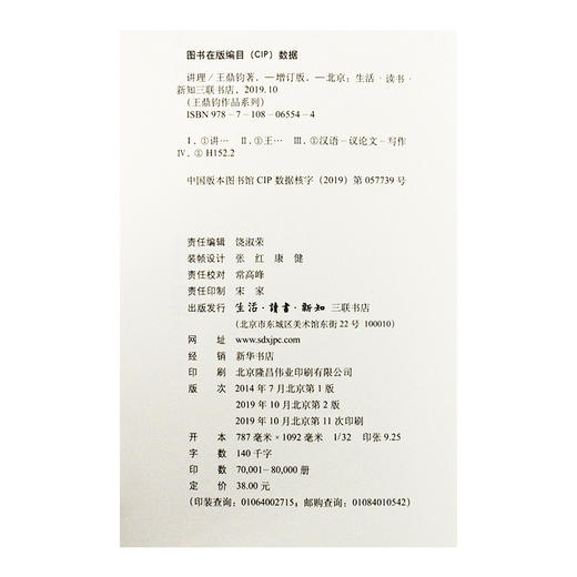 讲理（增订版）王鼎钧 著  三联书店 商品图1