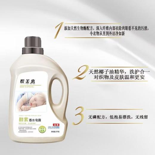 悦美惠.酵素香水皂露洗衣液2kg/桶（整箱6桶）【FY】 商品图1