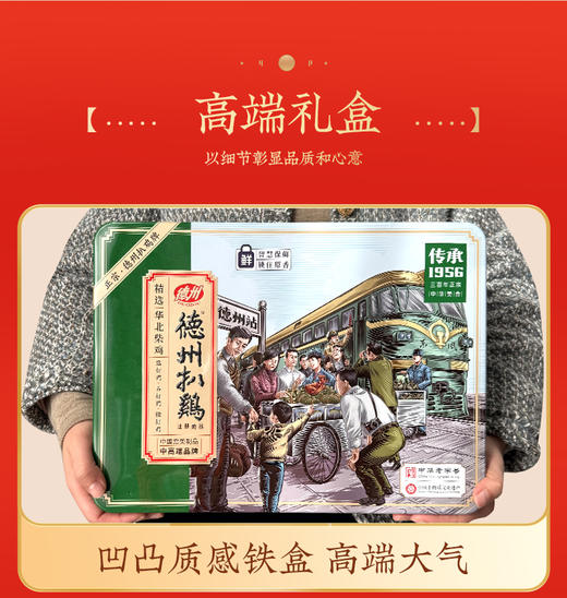 德州扒鸡传承1956华北柴鸡礼盒1.2千克（2只装） 熟食即食礼送 山东特产中华老字号 商品图2