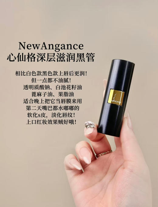 章小姐推荐！唇膏里的小贵妇~法国New Angance心仙格牛油果润唇膏 商品图3