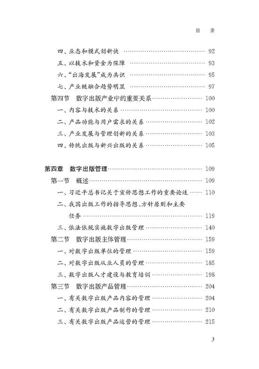 数字出版系列教程 中国音像与数字出版协会 编 商品图11